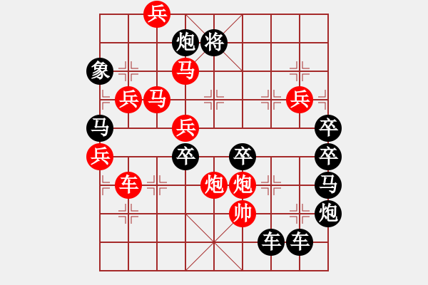 象棋棋譜圖片：【紀(jì)念長(zhǎng)征勝利80周年】 秦 臻 擬局 - 步數(shù)：40 