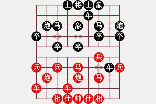 象棋棋譜圖片：橫才俊儒[292832991] -VS- 春天[-] - 步數(shù)：20 