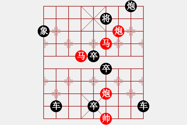 象棋棋譜圖片：《雅韻齋》★◇鴛鴦蝴蝶◇★ 秦 臻 擬局 - 步數(shù)：10 