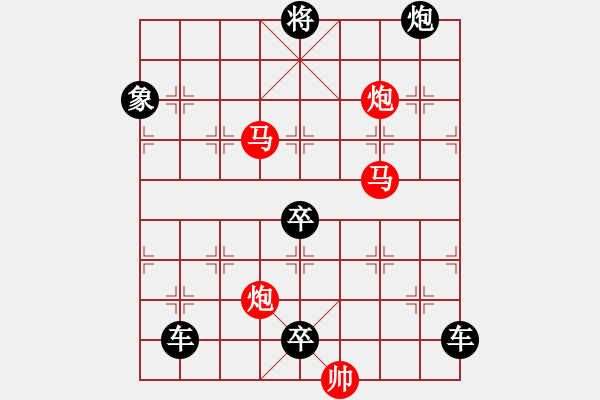 象棋棋譜圖片：《雅韻齋》★◇鴛鴦蝴蝶◇★ 秦 臻 擬局 - 步數(shù)：40 