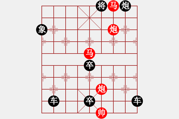 象棋棋譜圖片：《雅韻齋》★◇鴛鴦蝴蝶◇★ 秦 臻 擬局 - 步數(shù)：50 