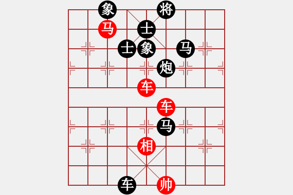 象棋棋譜圖片：緣來是你[紅] -VS- 橫才俊儒[黑] - 步數(shù)：130 