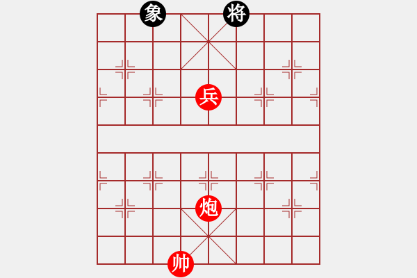 象棋棋譜圖片：《象棋實(shí)用殘局初階》111炮高兵例勝單象 - 步數(shù)：0 