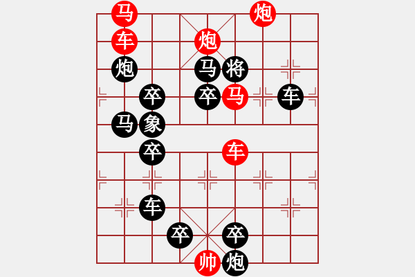 象棋棋譜圖片：《雅韻齋》【 六軍聯(lián)攻 】☆ 秦 臻 擬局 - 步數(shù)：0 