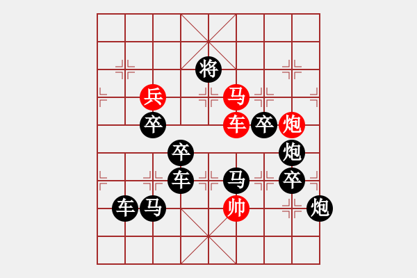 象棋棋谱图片：第368关 - 步数：10 