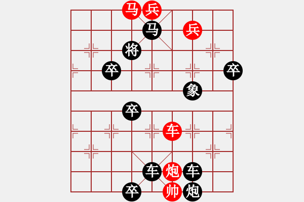 象棋棋譜圖片：攻城欲疾（楊得勇擬局） - 步數(shù)：10 