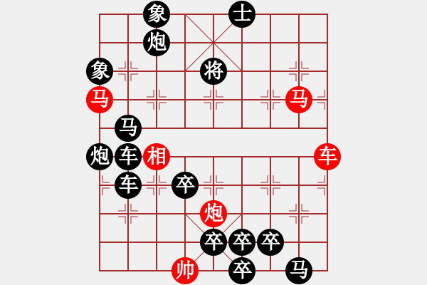 象棋棋譜圖片：【弈后圖形】梅嶺星月2-2-16-32（時鑫 試改）★ - 步數：0 