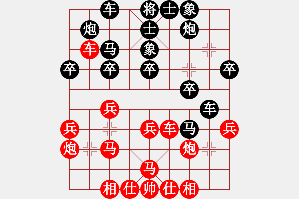 象棋棋譜圖片：中炮 - 步數(shù)：30 