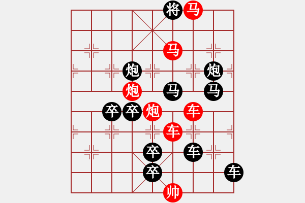 象棋棋譜圖片：《雅韻齋》43【觀海聽濤】 秦 臻 擬局 - 步數(shù)：20 