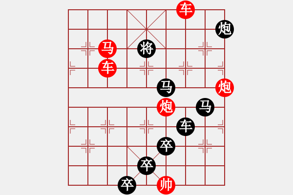 象棋棋譜圖片：《雅韻齋》【 六軍效命 】☆ 秦 臻 擬局 - 步數(shù)：20 