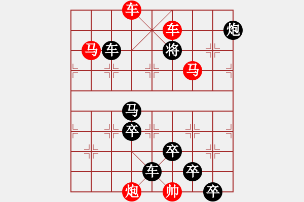 象棋棋譜圖片：山重水復(fù)疑無路 - 步數(shù)：57 