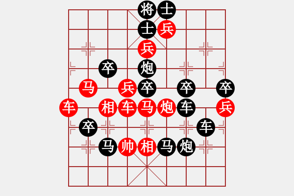 象棋棋譜圖片：圖形局（） 一帆風順（3002） 周平造型 孫達軍擬局 - 步數(shù)：0 