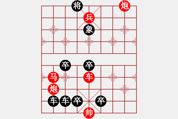 象棋棋譜圖片：冰山易倒（9回合勝） - 步數(shù)：10 