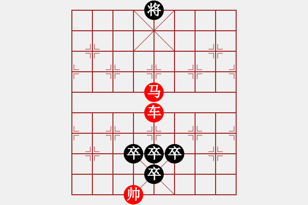 象棋棋譜圖片：《小將立功》紅先勝－作者:【謝柱權(quán)】 - 步數(shù)：0 