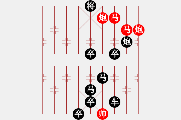 象棋棋譜圖片：【連將勝】篤行不怠17-35（時鑫 試擬） - 步數(shù)：0 