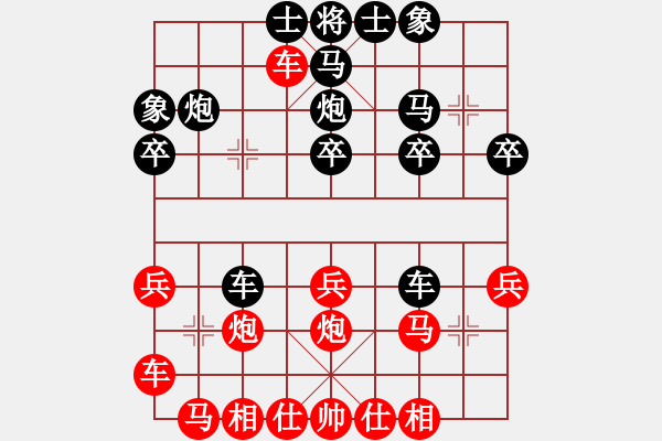 象棋棋譜圖片：順炮橫車對(duì)直車10 - 步數(shù)：20 