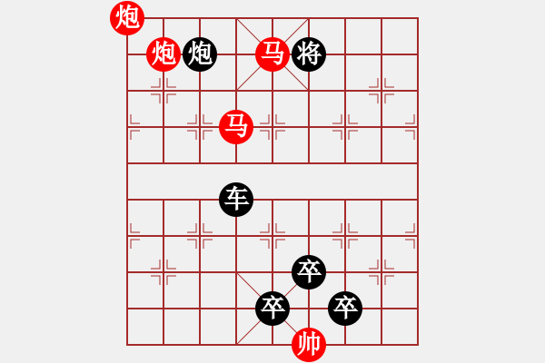 象棋棋譜圖片：【 帥 令 4 軍 】 秦 臻 擬局 - 步數(shù)：10 