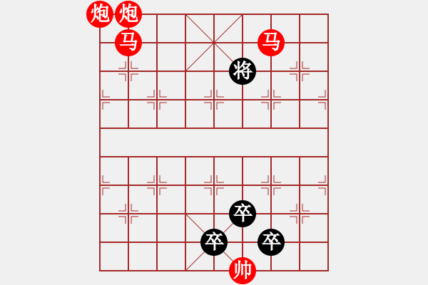 象棋棋譜圖片：【 帥 令 4 軍 】 秦 臻 擬局 - 步數(shù)：40 