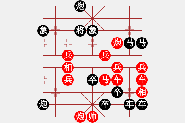 象棋棋譜圖片：《雅韻齋》【 棋開得勝 】 秦 臻 擬局 - 步數(shù)：110 