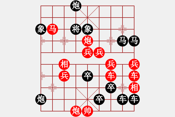 象棋棋譜圖片：《雅韻齋》【 棋開得勝 】 秦 臻 擬局 - 步數(shù)：130 