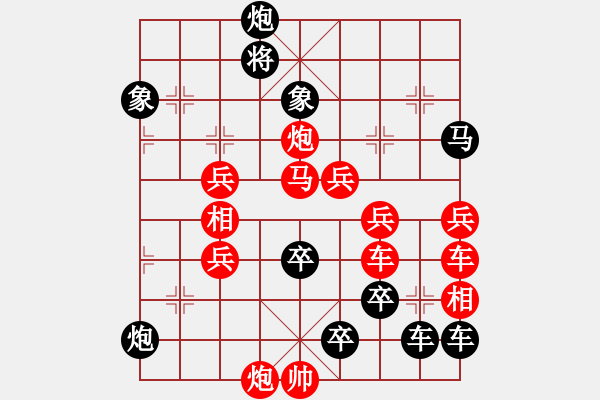 象棋棋譜圖片：《雅韻齋》【 棋開得勝 】 秦 臻 擬局 - 步數(shù)：160 