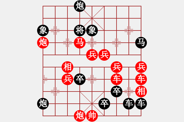 象棋棋譜圖片：《雅韻齋》【 棋開得勝 】 秦 臻 擬局 - 步數(shù)：180 