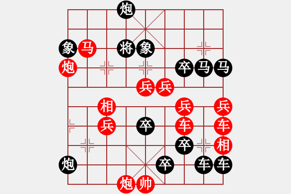 象棋棋譜圖片：《雅韻齋》【 棋開得勝 】 秦 臻 擬局 - 步數(shù)：90 