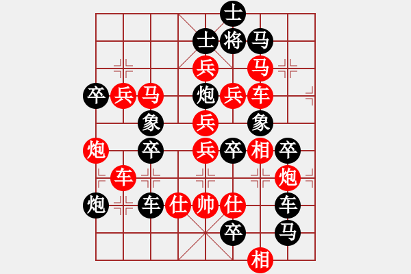 象棋棋譜圖片：《雅韻齋》【金雞報(bào)曉迎新春】 秦 臻 擬局 - 步數(shù)：0 