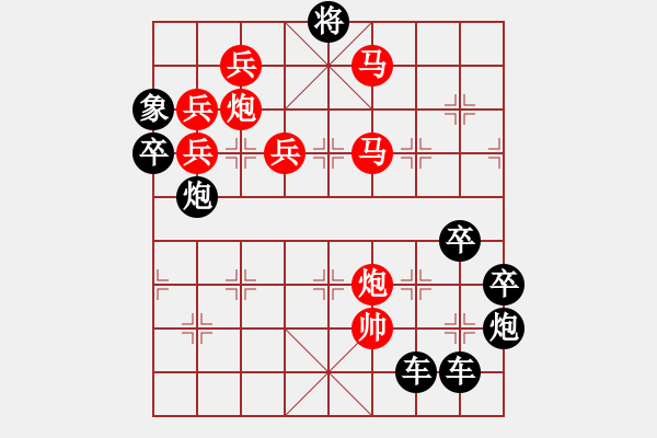 象棋棋譜圖片：【 日月同輝 】☆　周 平 造型　秦 臻 擬局 - 步數(shù)：10 