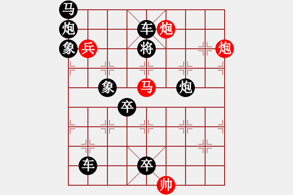 象棋棋譜圖片：只動馬雙炮連照勝局（3） - 步數(shù)：10 