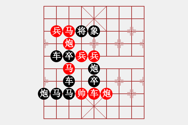 象棋棋譜圖片：《雅韻齋》【 五福臨門 】 秦 臻 擬局 - 步數(shù)：0 