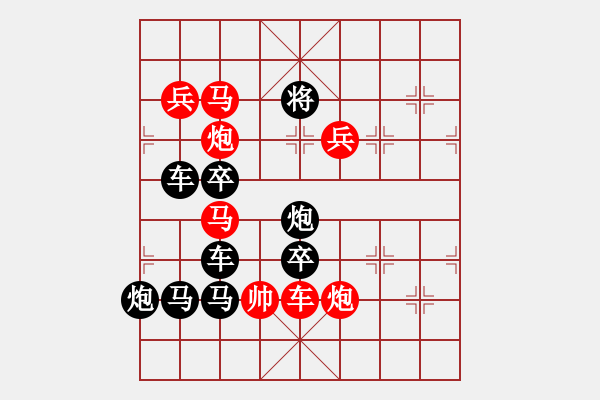 象棋棋譜圖片：《雅韻齋》【 五福臨門 】 秦 臻 擬局 - 步數(shù)：10 