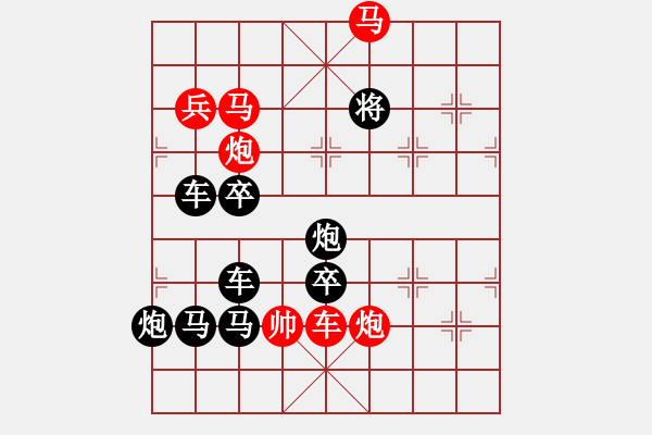 象棋棋譜圖片：《雅韻齋》【 五福臨門 】 秦 臻 擬局 - 步數(shù)：20 