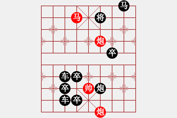 象棋棋譜圖片：【連將勝】秋風(fēng)鍍菊01—23（時鑫 試擬） - 步數(shù)：10 