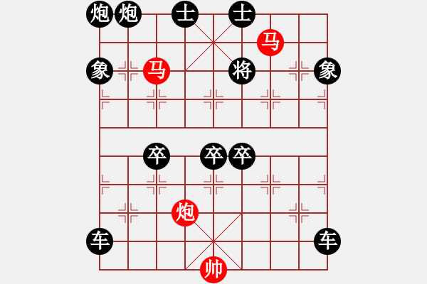 象棋棋譜圖片：60【 帥 令 3 軍 】 秦 臻 擬局 - 步數(shù)：100 