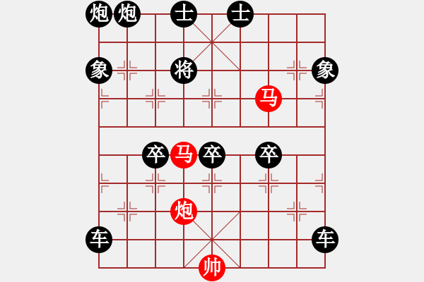 象棋棋譜圖片：60【 帥 令 3 軍 】 秦 臻 擬局 - 步數(shù)：119 