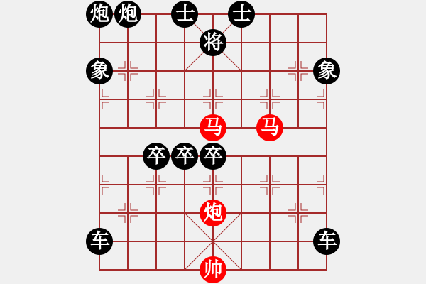 象棋棋譜圖片：60【 帥 令 3 軍 】 秦 臻 擬局 - 步數(shù)：20 