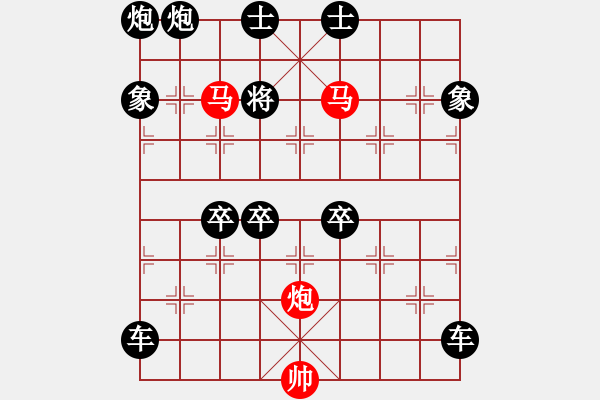 象棋棋譜圖片：60【 帥 令 3 軍 】 秦 臻 擬局 - 步數(shù)：90 