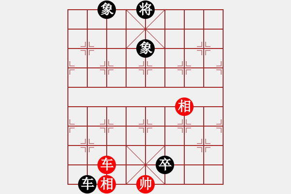 象棋棋譜圖片：第158局 車雙相巧和車卒雙象 - 步數(shù)：20 