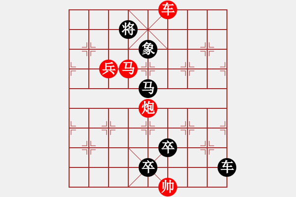 象棋棋譜圖片：海底捉鱉（嚴(yán)向原擬局） - 步數(shù)：20 