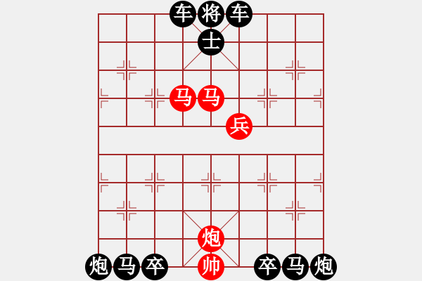 象棋棋譜圖片：【連將勝】雙蝶繞花01-23（時(shí)鑫 改局）左右子對稱 - 步數(shù)：20 