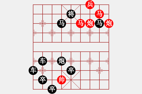 象棋棋譜圖片：字圖排局… 志在四方（105）… 孫達軍 - 步數(shù)：10 