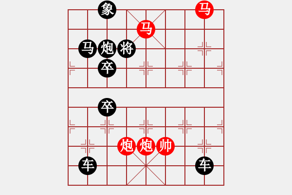 象棋棋譜圖片：（只動(dòng)雙馬）25【 璀 璨 】—— 秦 臻 - 步數(shù)：0 