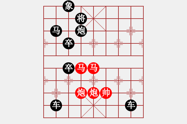 象棋棋譜圖片：（只動(dòng)雙馬）25【 璀 璨 】—— 秦 臻 - 步數(shù)：10 