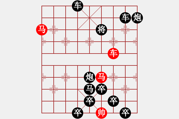 象棋棋譜圖片：《雅韻齋》【 三陽(yáng)開(kāi)泰 】 秦 臻 擬局 - 步數(shù)：0 