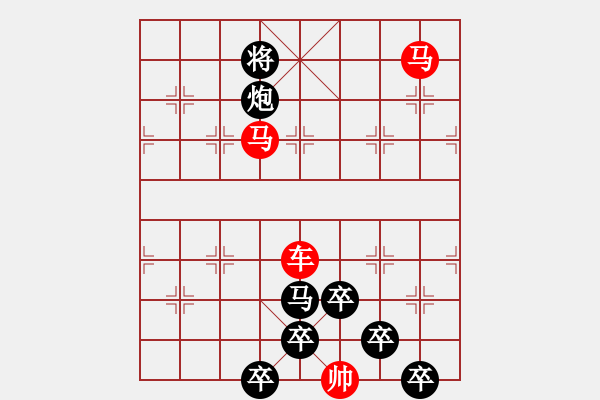 象棋棋譜圖片：《雅韻齋》【 三陽(yáng)開(kāi)泰 】 秦 臻 擬局 - 步數(shù)：50 