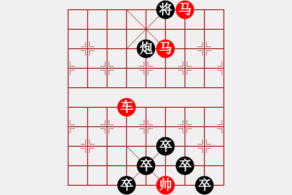 象棋棋譜圖片：《雅韻齋》【 三陽(yáng)開(kāi)泰 】 秦 臻 擬局 - 步數(shù)：60 