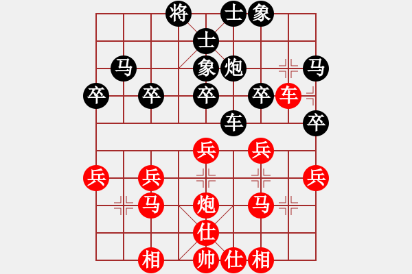 象棋棋譜圖片：星月神劍門(無極)-和-三杯茶(北斗) - 步數(shù)：30 