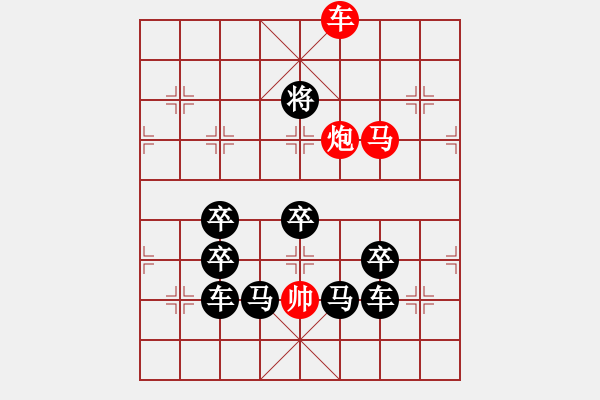 象棋棋譜圖片：《雅韻齋》【 運籌帷幄 】— 秦 臻 - 步數(shù)：50 