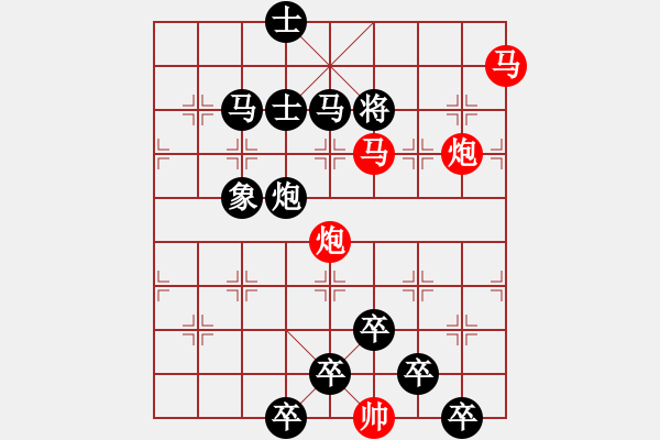 象棋棋譜圖片：《雅韻齋》【 駟馬難追 】☆ 秦 臻 擬局 - 步數(shù)：0 